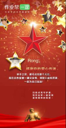 真三英杰传