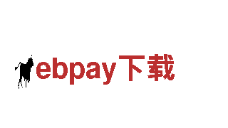 探索ebpay下载的魅力，畅享精彩旅程！
